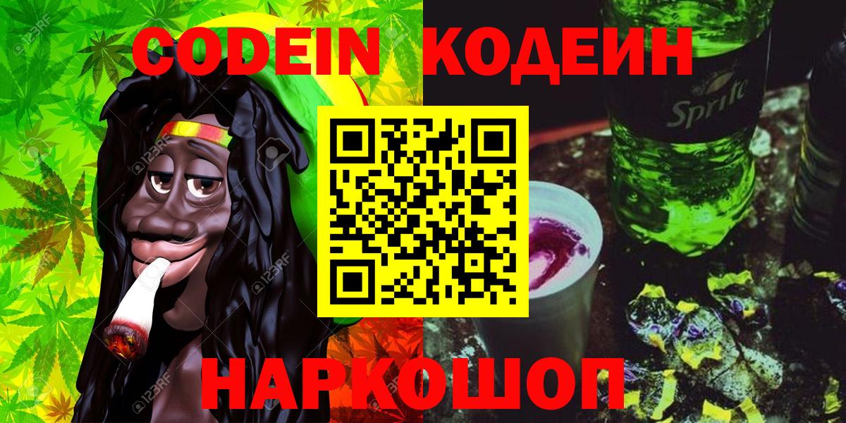 Кодеин напиток Lean (лин)  Вход с VPN  Кодеин напиток Lean (лин)  Людиново 