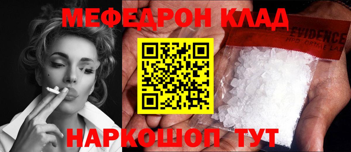 Меф мяу мяу мука Людиново