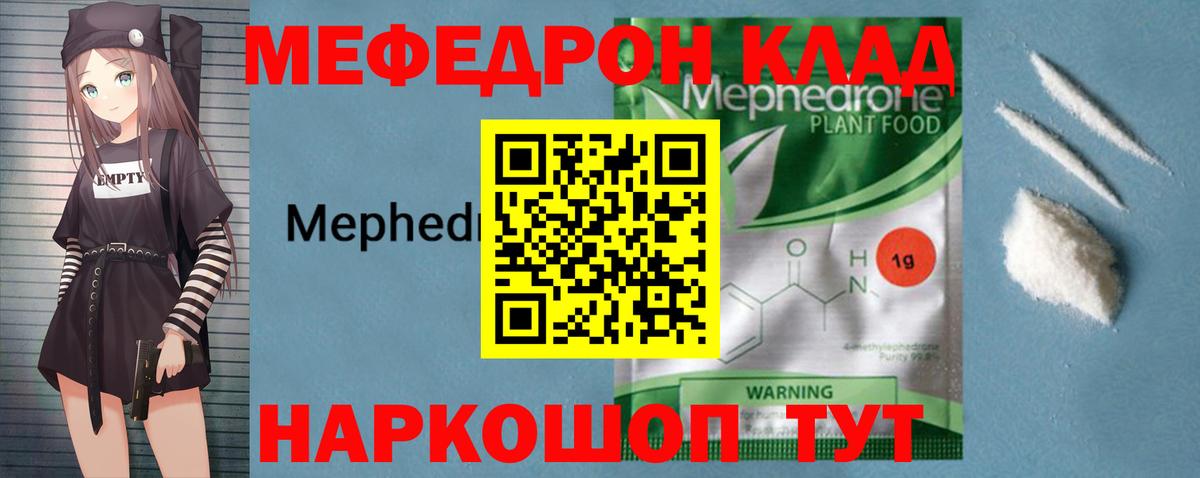 Меф кристаллы  МЯУ-МЯУ VHQ  Людиново  Вход с VPN 