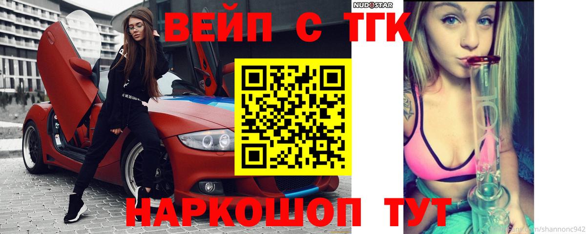 Людиново  Дистиллят ТГК THC oil  Вход с VPN 